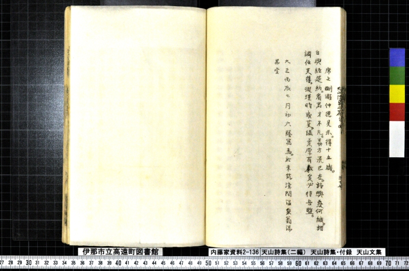 天山詩集、天山詩集付録、天山文集 - ページ 75