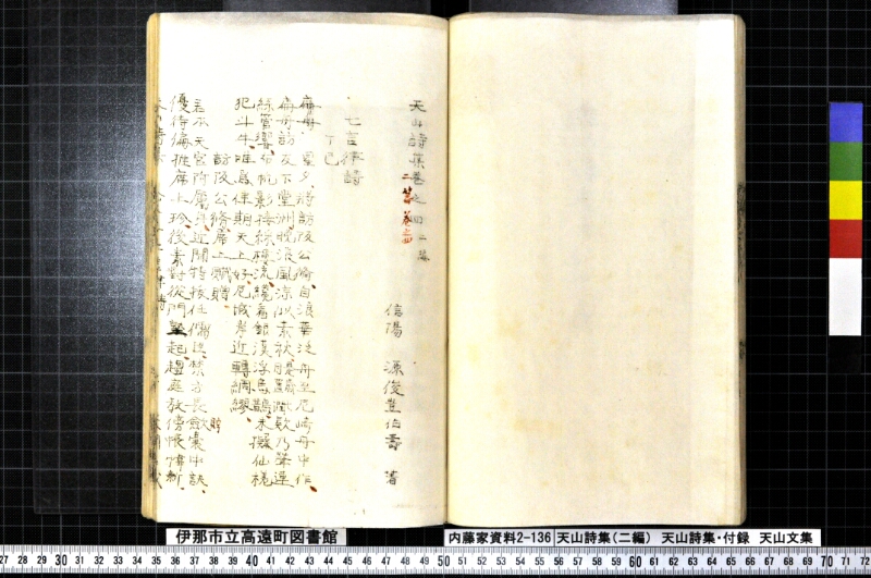 天山詩集、天山詩集付録、天山文集 - ページ 77