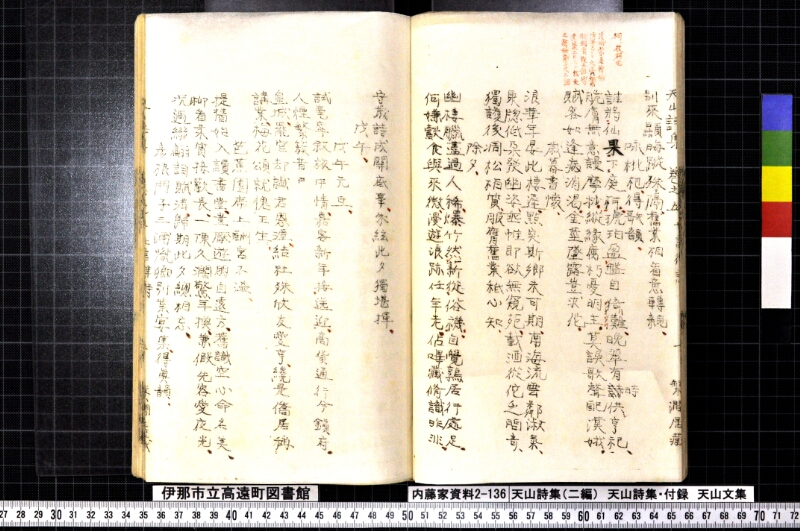 天山詩集、天山詩集付録、天山文集 - ページ 78