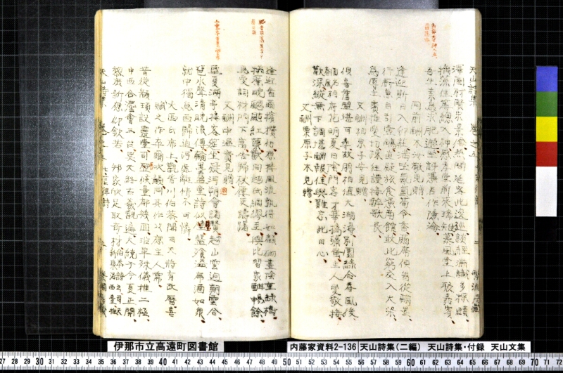 天山詩集、天山詩集付録、天山文集 - ページ 79