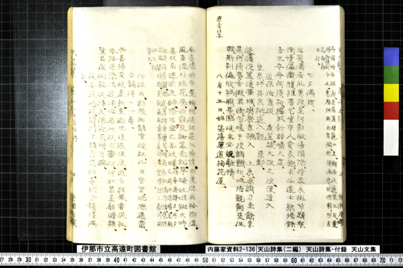 天山詩集、天山詩集付録、天山文集 - ページ 80