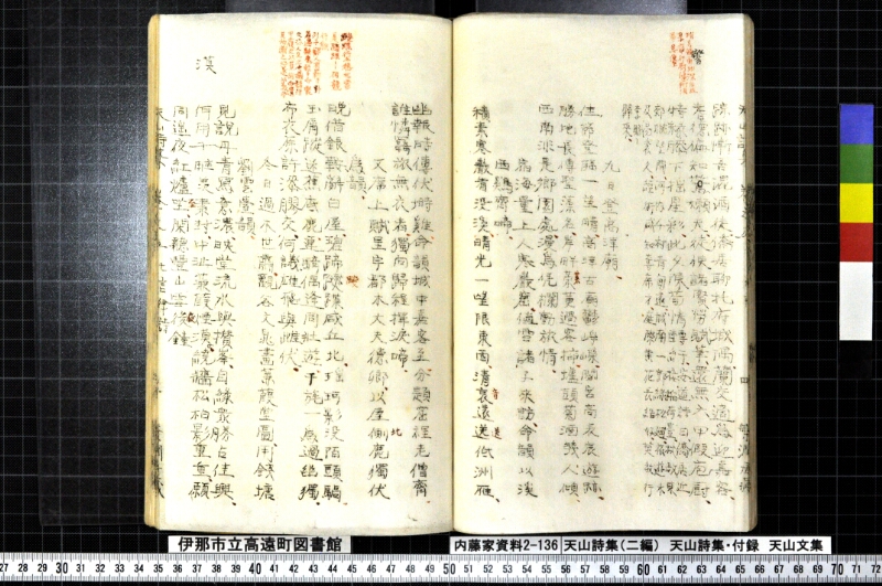 天山詩集、天山詩集付録、天山文集 - ページ 81