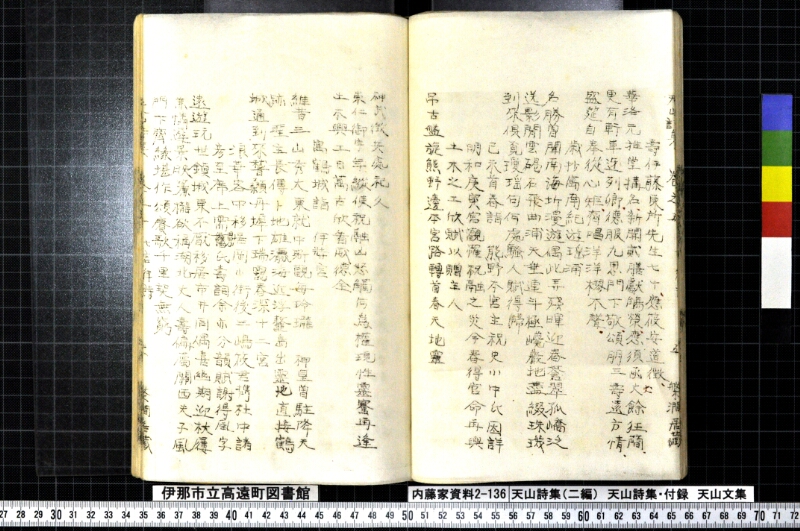 天山詩集、天山詩集付録、天山文集 - ページ 82