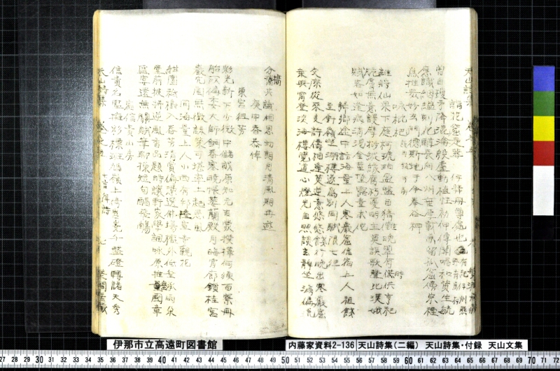 天山詩集、天山詩集付録、天山文集 - ページ 83