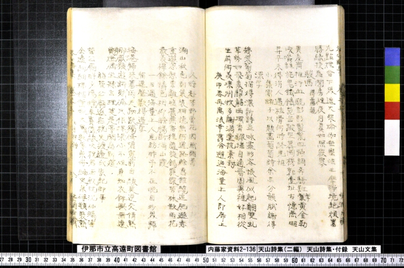 天山詩集、天山詩集付録、天山文集 - ページ 84