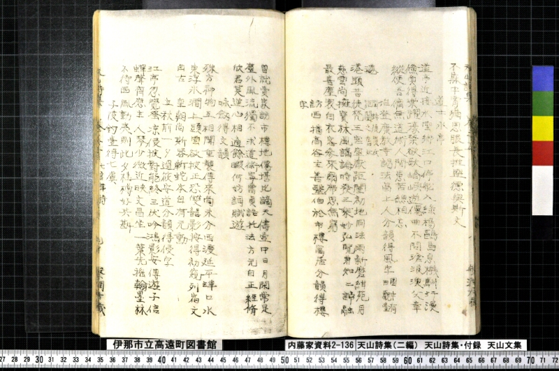 天山詩集、天山詩集付録、天山文集 - ページ 85