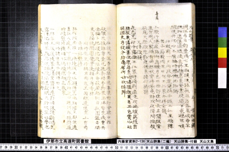 天山詩集、天山詩集付録、天山文集 - ページ 86