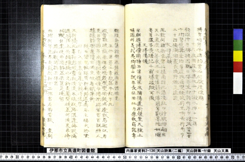 天山詩集、天山詩集付録、天山文集 - ページ 87