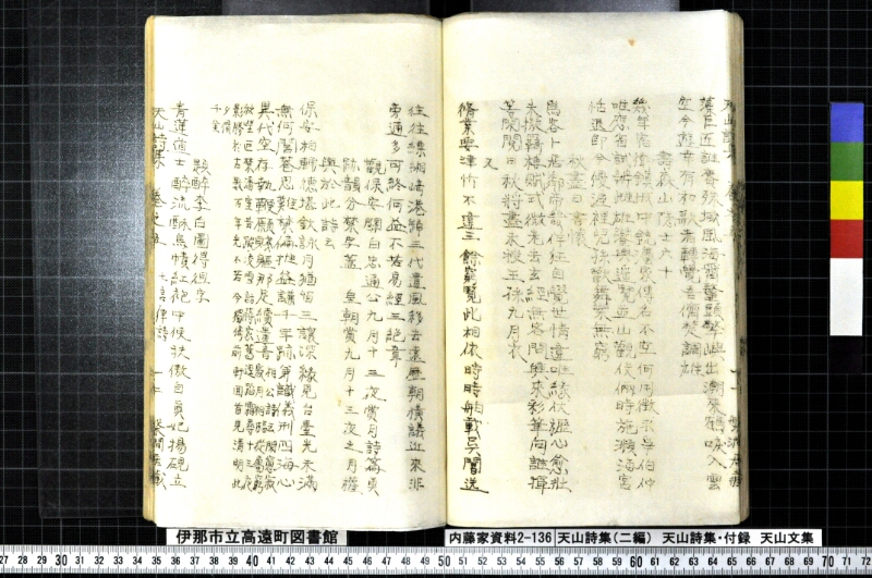 天山詩集、天山詩集付録、天山文集 - ページ 88