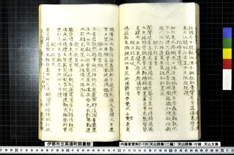 天山詩集、天山詩集付録、天山文集 - ページ 89
