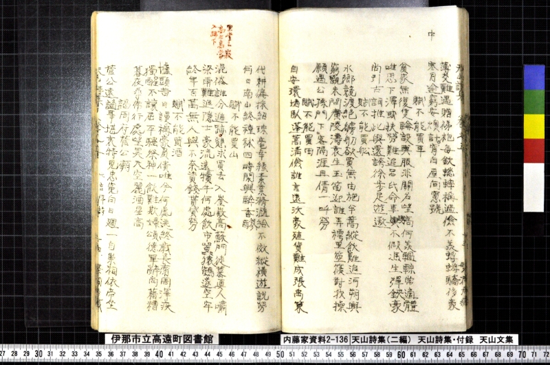 天山詩集、天山詩集付録、天山文集 - ページ 90