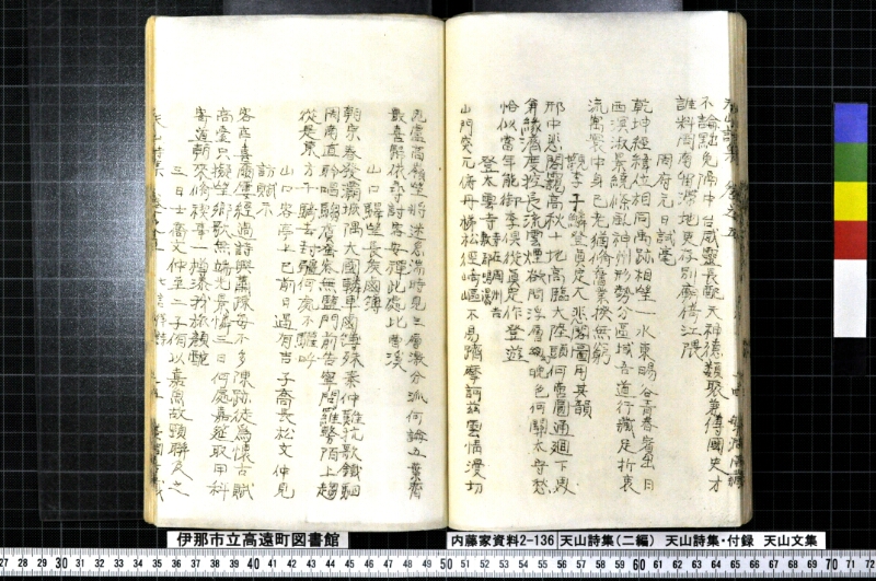 天山詩集、天山詩集付録、天山文集 - ページ 91