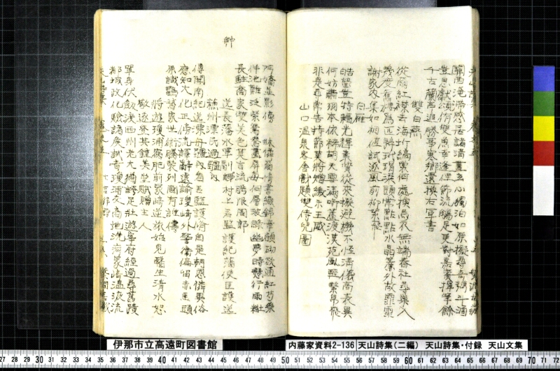 天山詩集、天山詩集付録、天山文集 - ページ 92