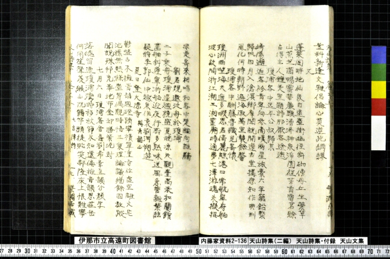天山詩集、天山詩集付録、天山文集 - ページ 93