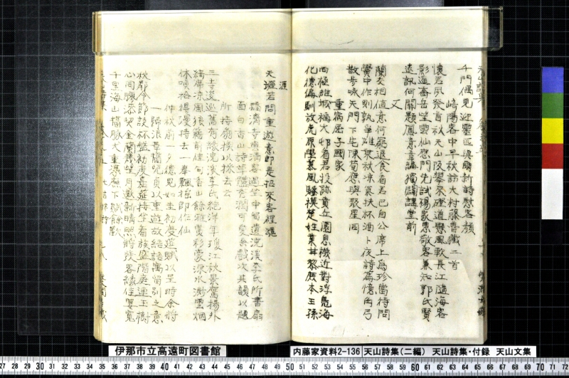 天山詩集、天山詩集付録、天山文集 - ページ 94