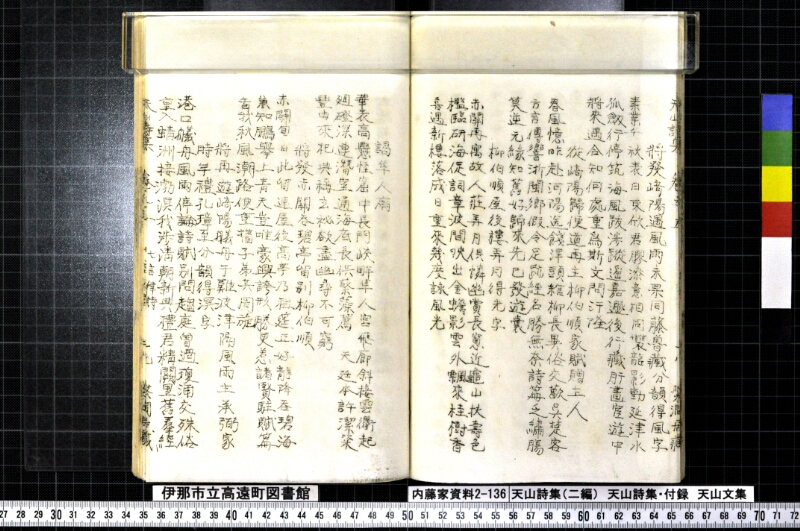天山詩集、天山詩集付録、天山文集 - ページ 95