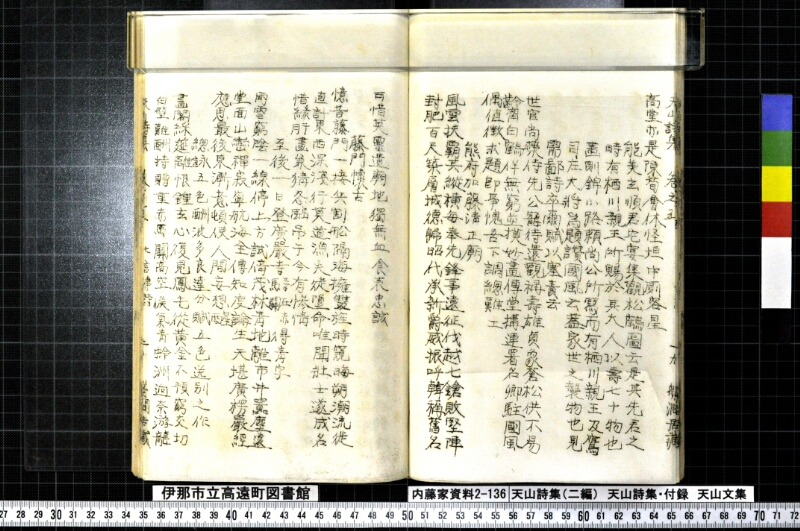 天山詩集、天山詩集付録、天山文集 - ページ 96