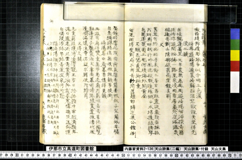 天山詩集、天山詩集付録、天山文集 - ページ 97