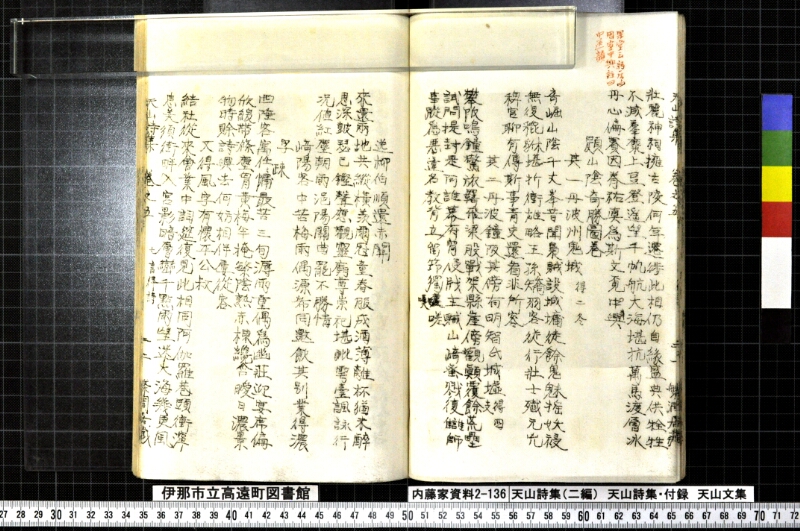 天山詩集、天山詩集付録、天山文集 - ページ 98