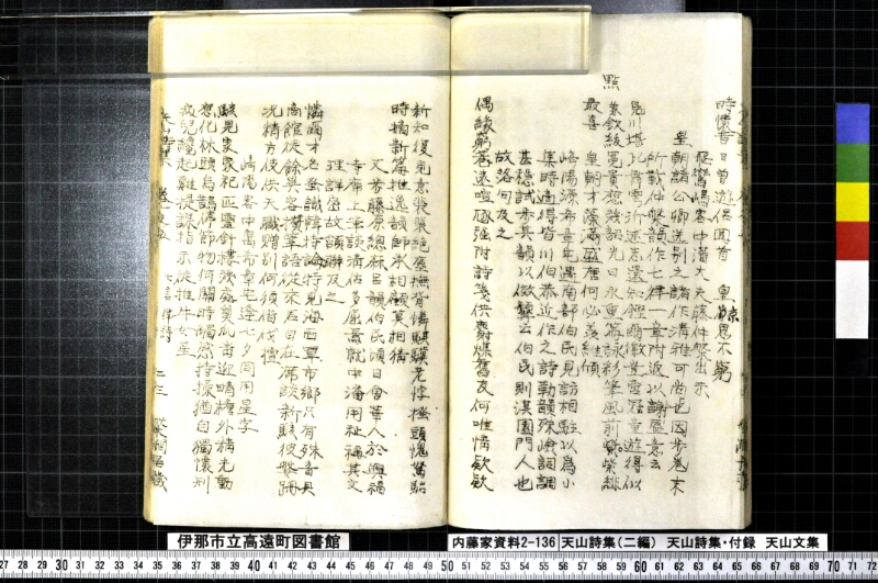 天山詩集、天山詩集付録、天山文集 - ページ 99