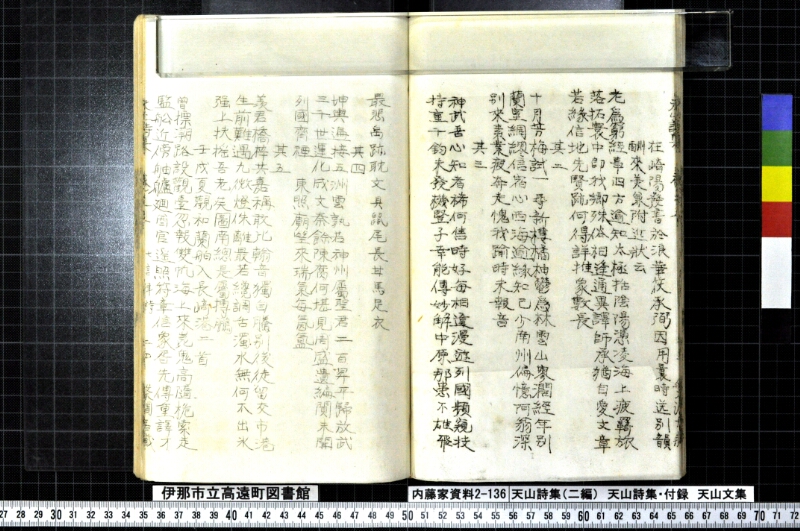 天山詩集、天山詩集付録、天山文集 - ページ 100