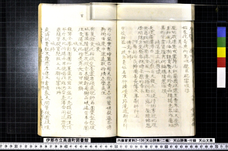 天山詩集、天山詩集付録、天山文集 - ページ 101