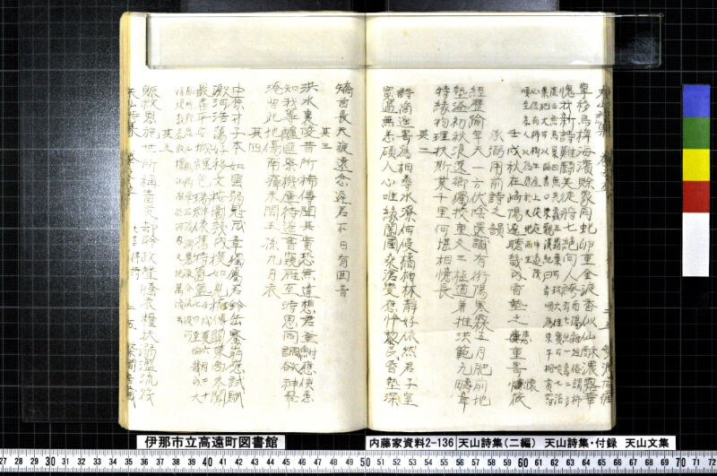 天山詩集、天山詩集付録、天山文集 - ページ 102
