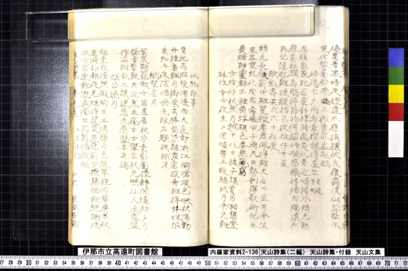 天山詩集、天山詩集付録、天山文集 - ページ 103