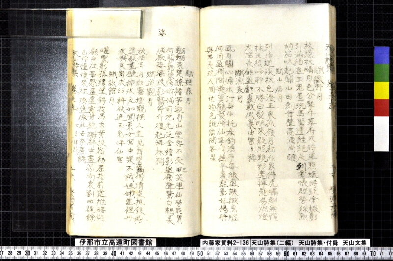 天山詩集、天山詩集付録、天山文集 - ページ 104
