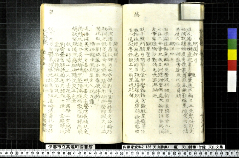 天山詩集、天山詩集付録、天山文集 - ページ 105