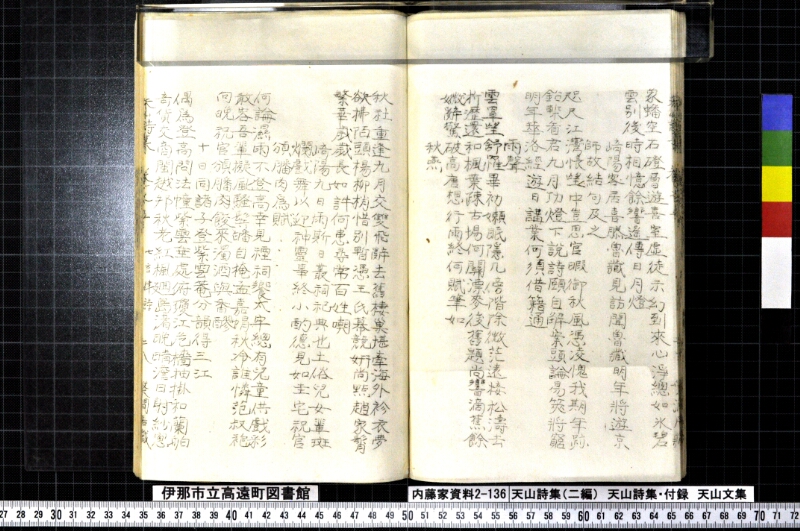 天山詩集、天山詩集付録、天山文集 - ページ 106