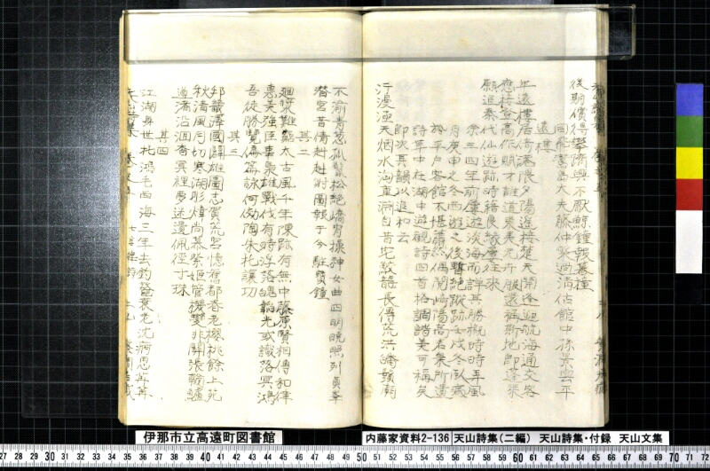 天山詩集、天山詩集付録、天山文集 - ページ 107