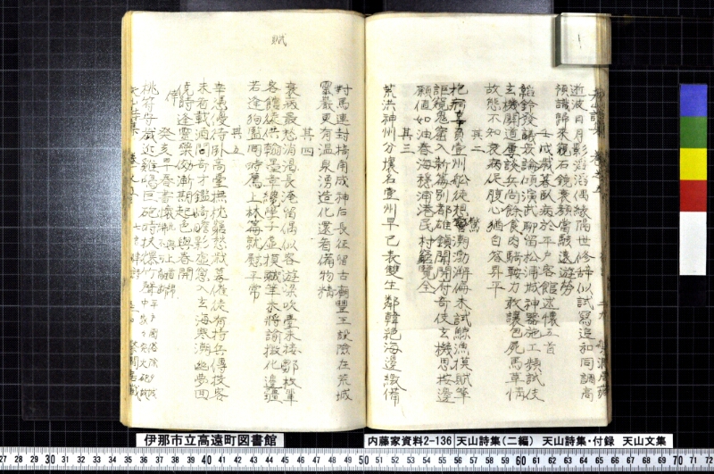 天山詩集、天山詩集付録、天山文集 - ページ 108