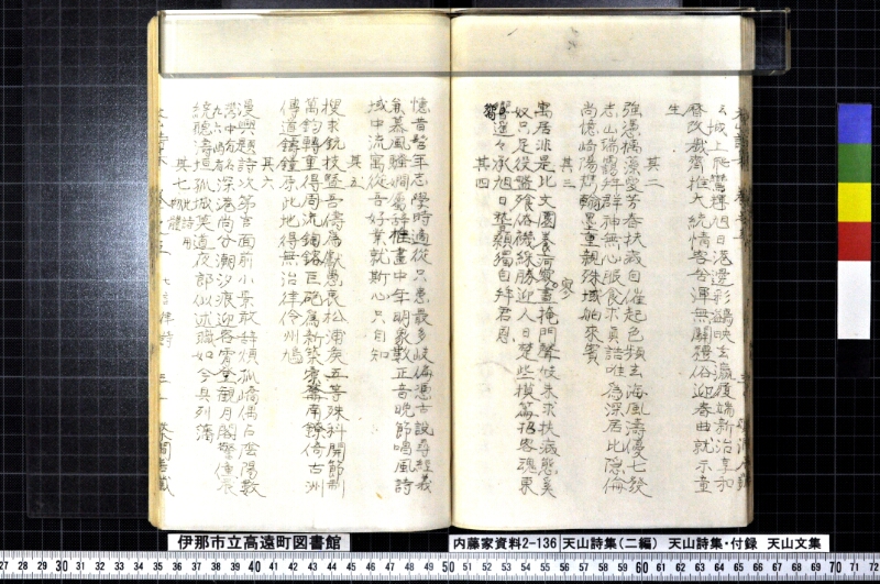 天山詩集、天山詩集付録、天山文集 - ページ 109