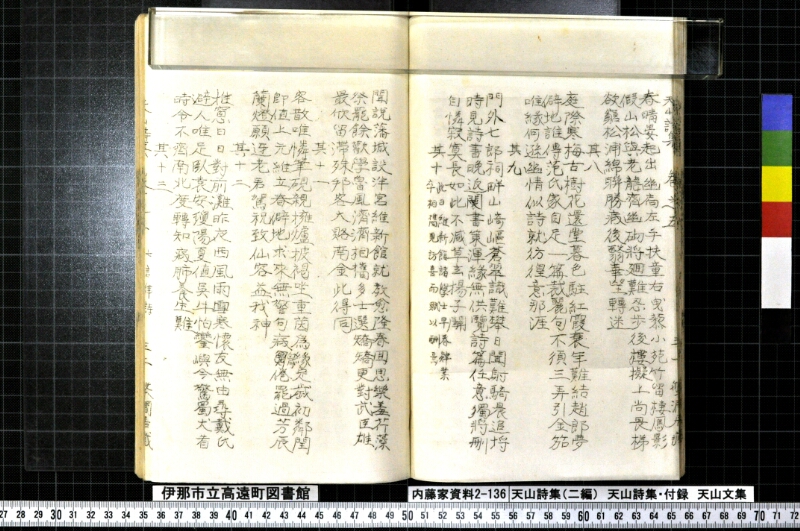 天山詩集、天山詩集付録、天山文集 - ページ 110