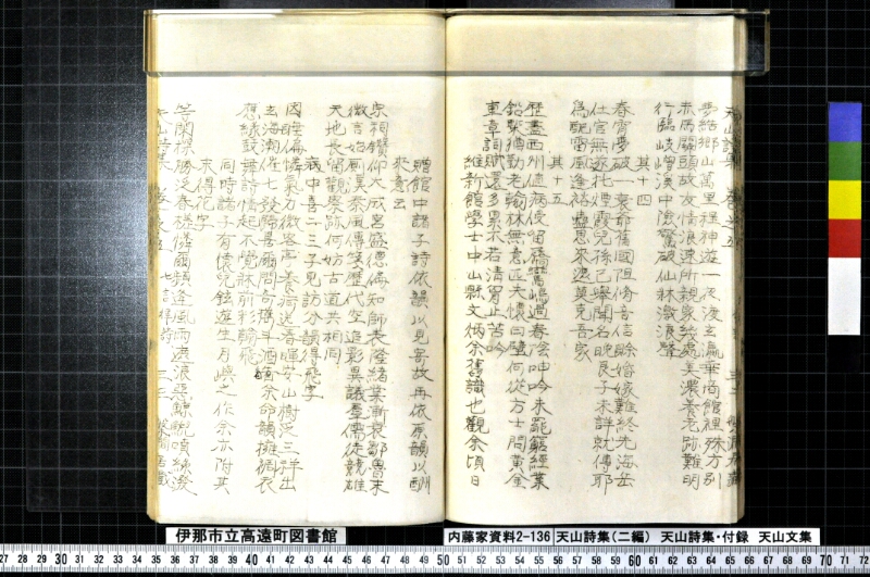 天山詩集、天山詩集付録、天山文集 - ページ 111