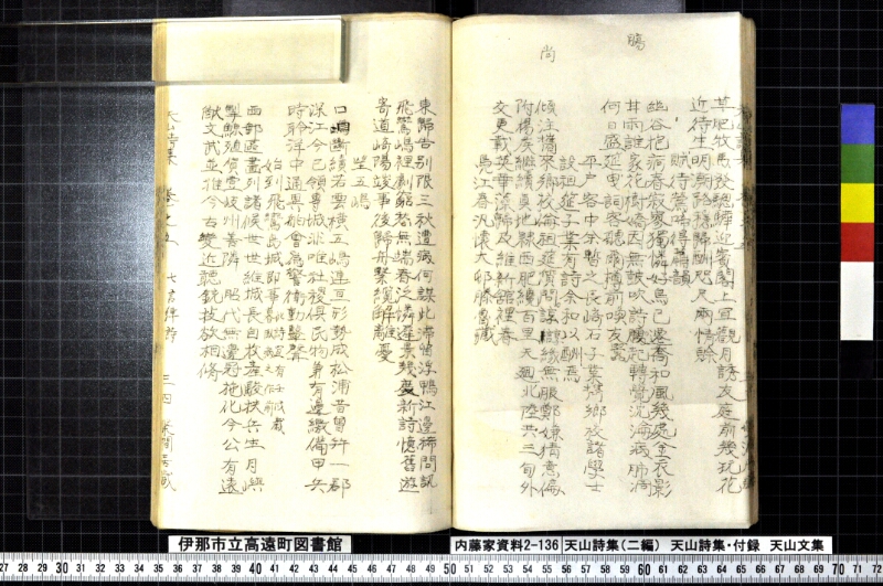 天山詩集、天山詩集付録、天山文集 - ページ 112