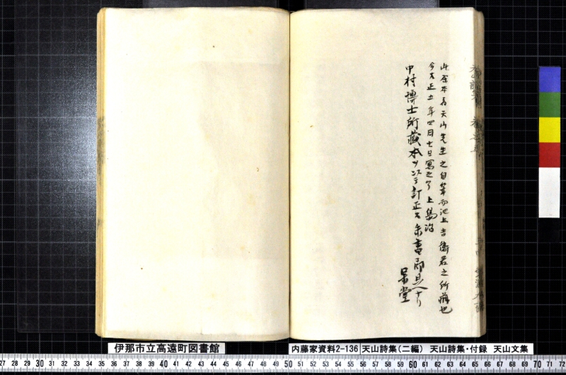 天山詩集、天山詩集付録、天山文集 - ページ 113