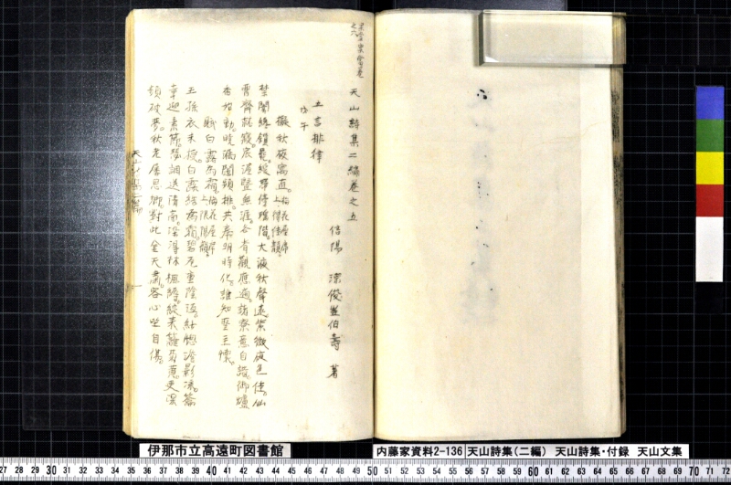 天山詩集、天山詩集付録、天山文集 - ページ 115