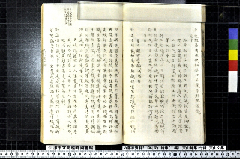 天山詩集、天山詩集付録、天山文集 - ページ 117
