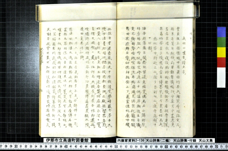 天山詩集、天山詩集付録、天山文集 - ページ 119