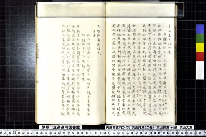 天山詩集、天山詩集付録、天山文集 - ページ 120