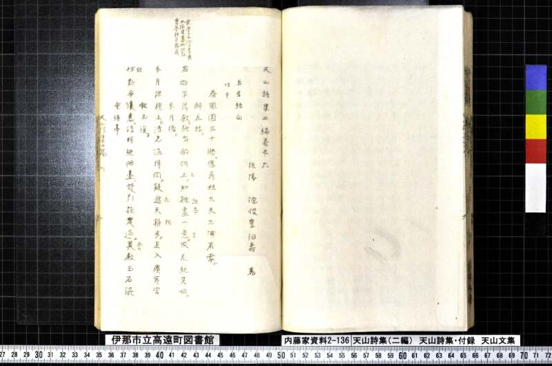 天山詩集、天山詩集付録、天山文集 - ページ 121