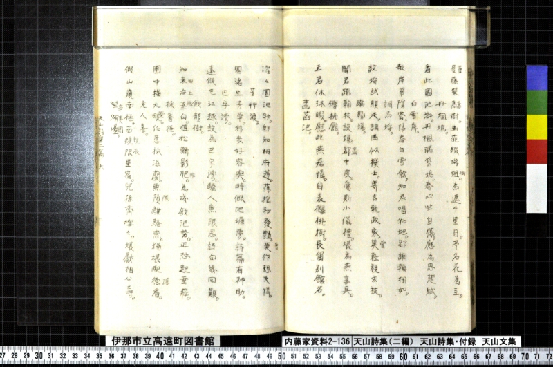 天山詩集、天山詩集付録、天山文集 - ページ 122