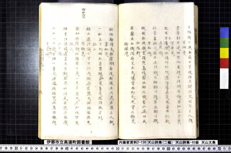 天山詩集、天山詩集付録、天山文集 - ページ 123