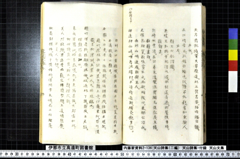 天山詩集、天山詩集付録、天山文集 - ページ 125