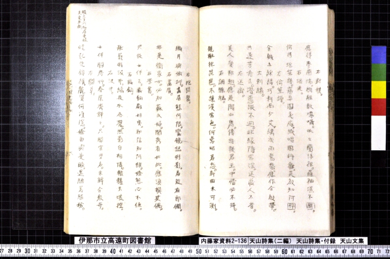 天山詩集、天山詩集付録、天山文集 - ページ 126