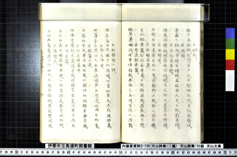 天山詩集、天山詩集付録、天山文集 - ページ 127