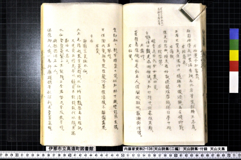 天山詩集、天山詩集付録、天山文集 - ページ 128