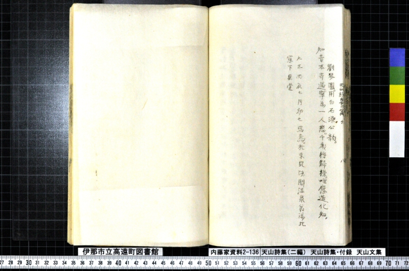 天山詩集、天山詩集付録、天山文集 - ページ 129